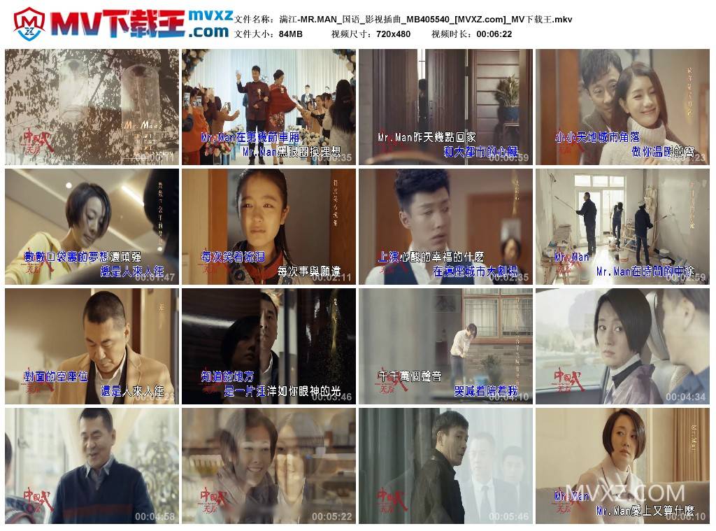 满江-MR.MAN_国语_影视插曲_MB405540